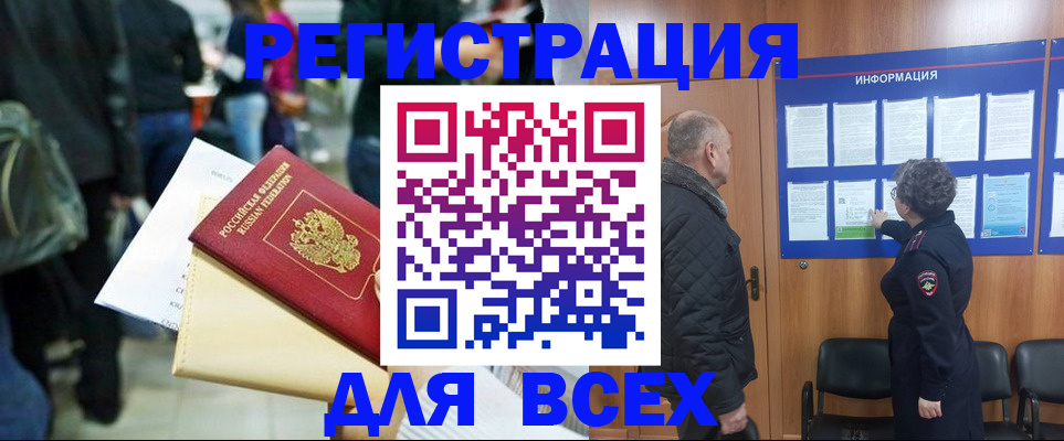 прописка ребенка в Асино